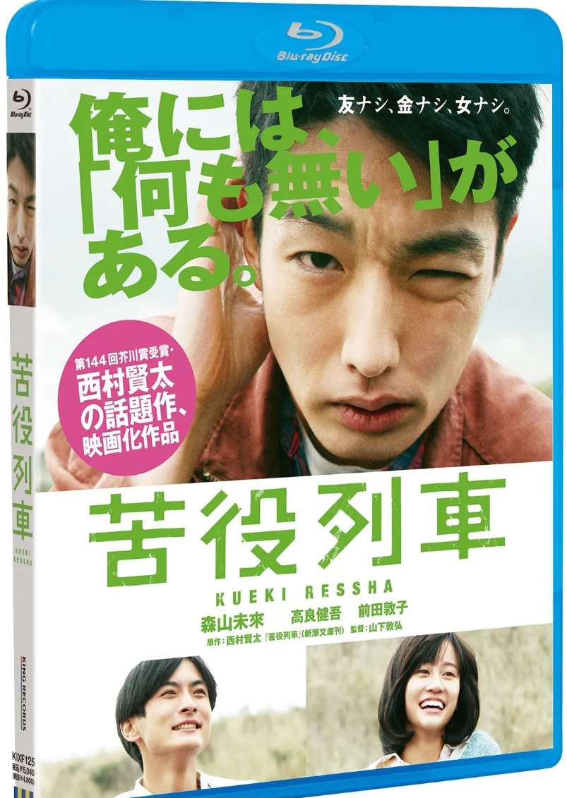 苦役列车