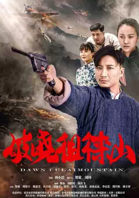 破晓徂徕山