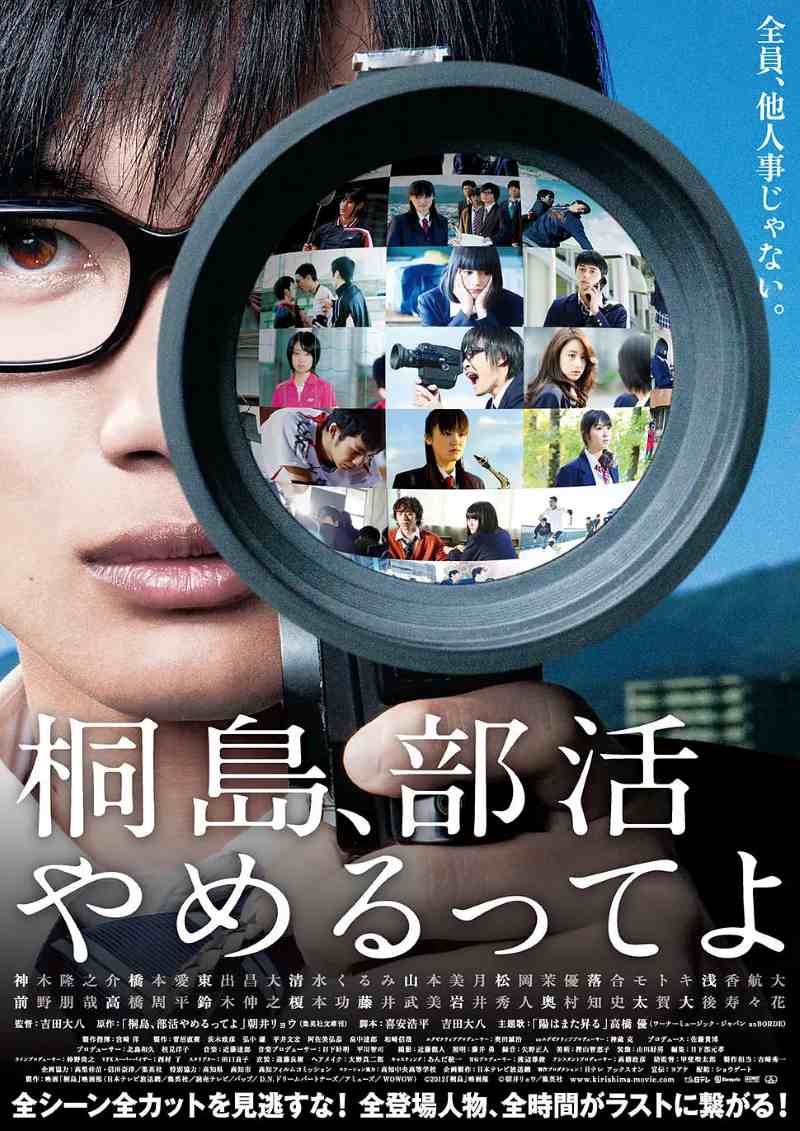 听说桐岛要退部