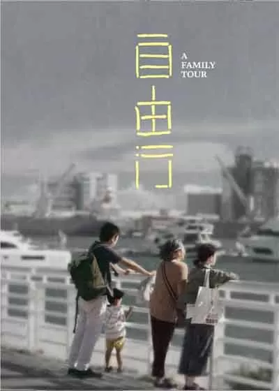 自由行