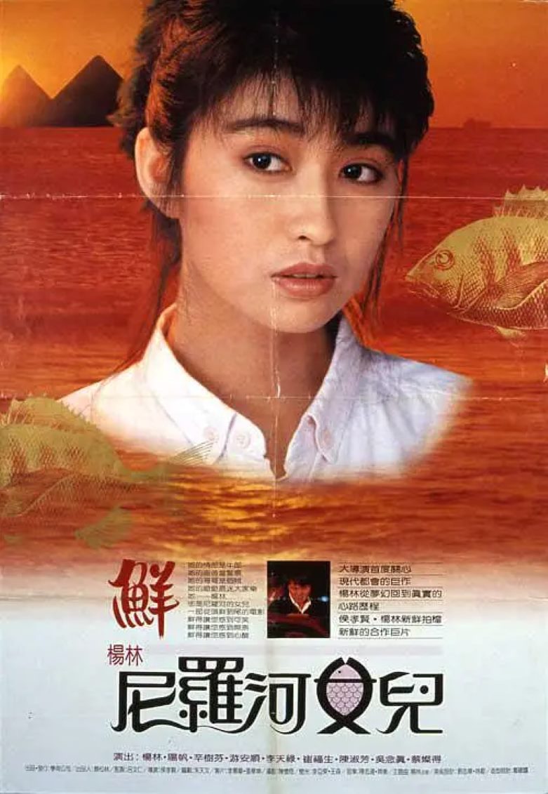 尼罗河女儿