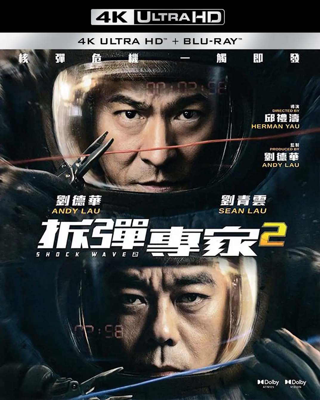 拆弹专家2