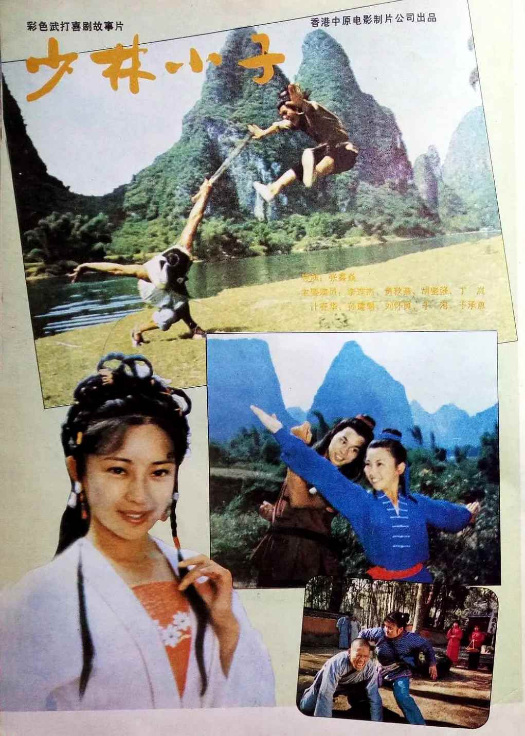 少林小子