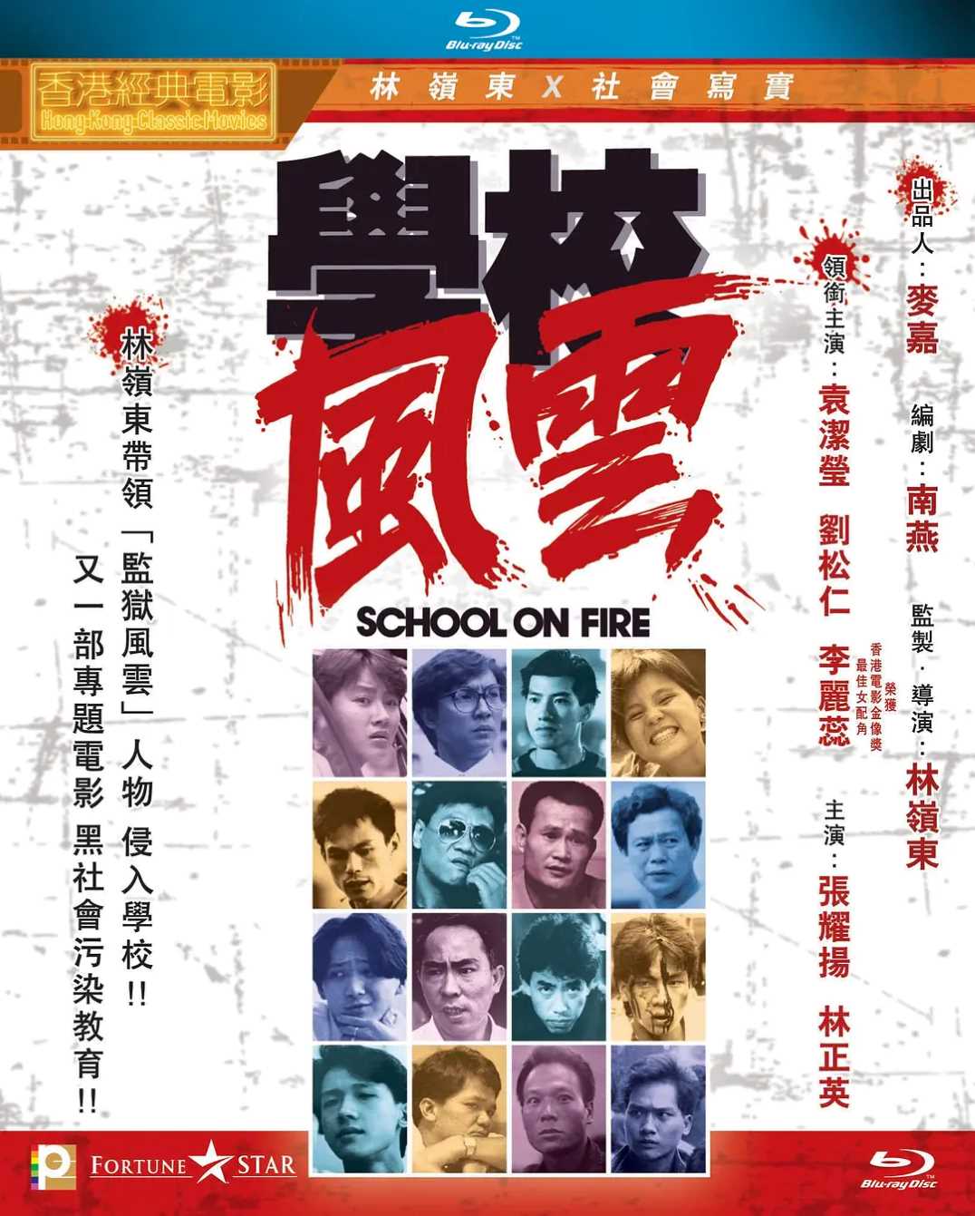 学校风云