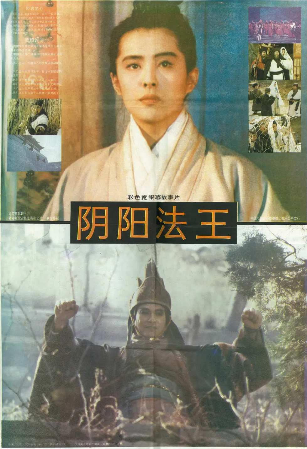 画皮之阴阳法王