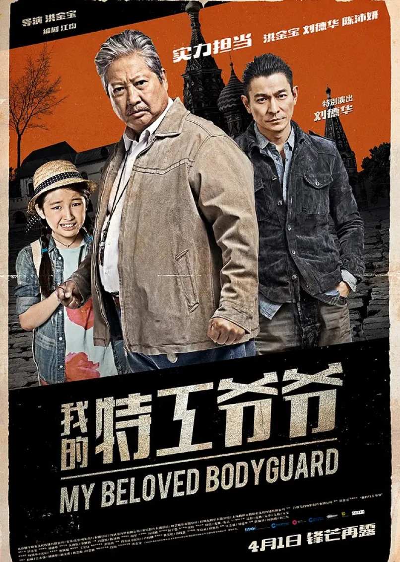 我的特工爷爷