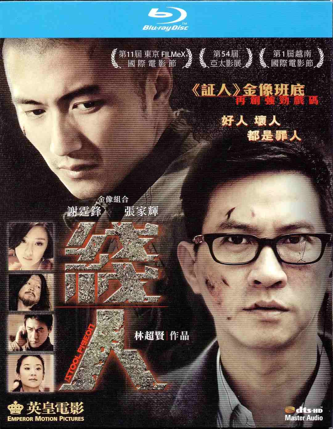 线人
