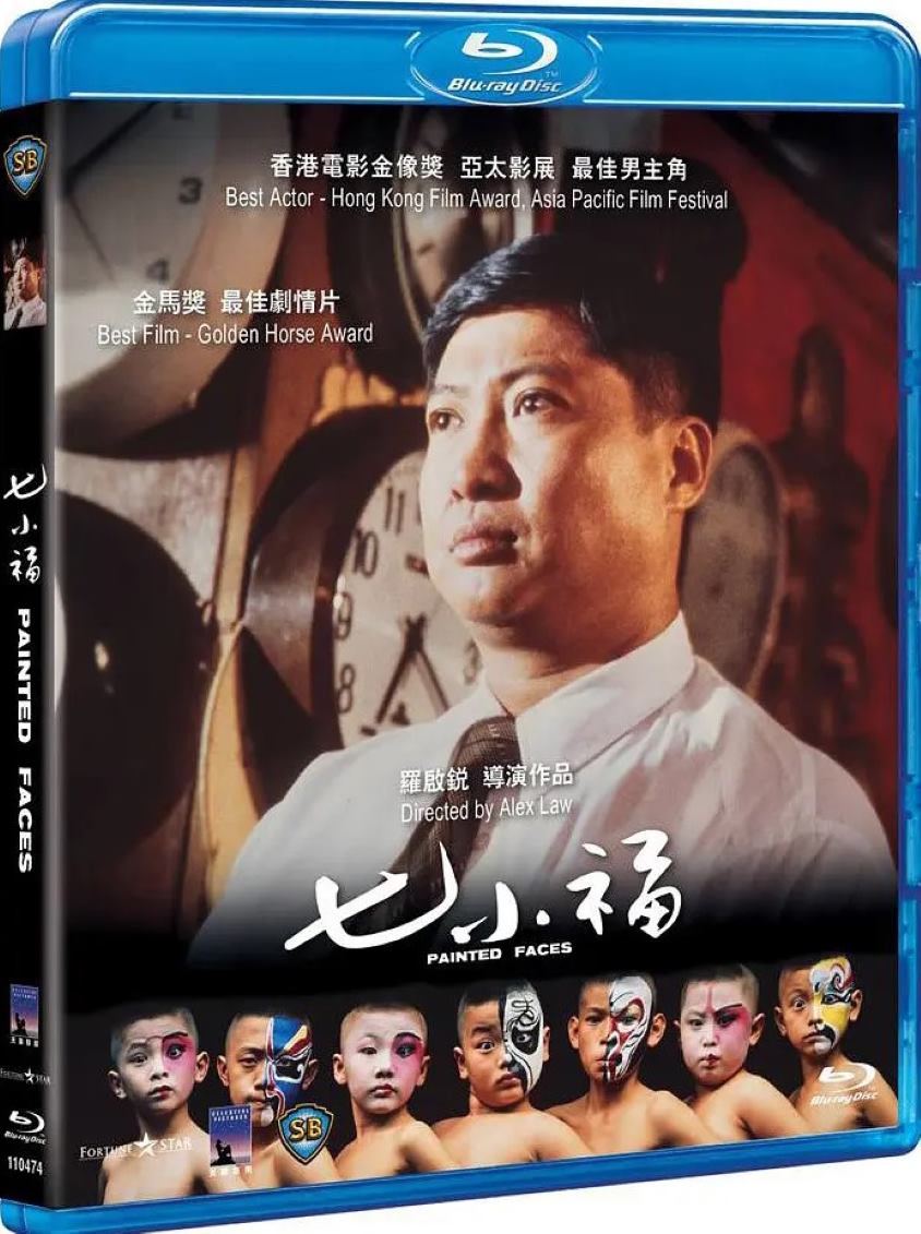 七小福
