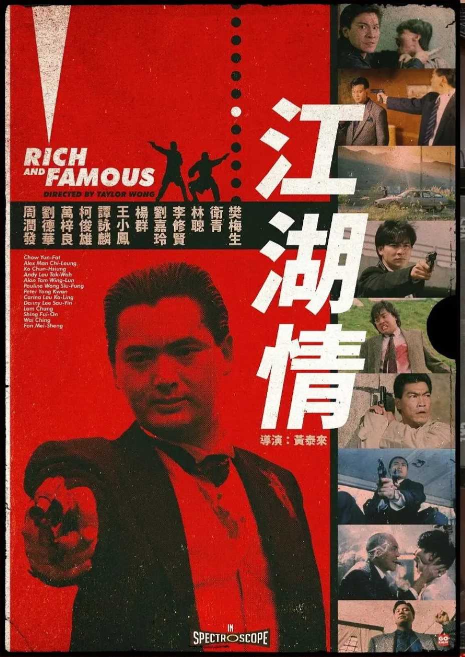 江湖情