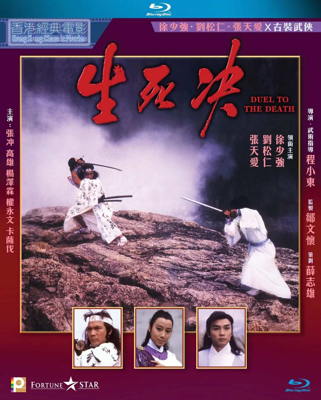生死决