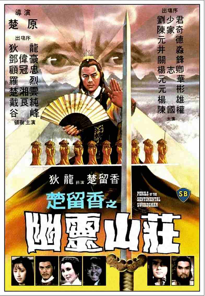 楚留香之幽灵山庄