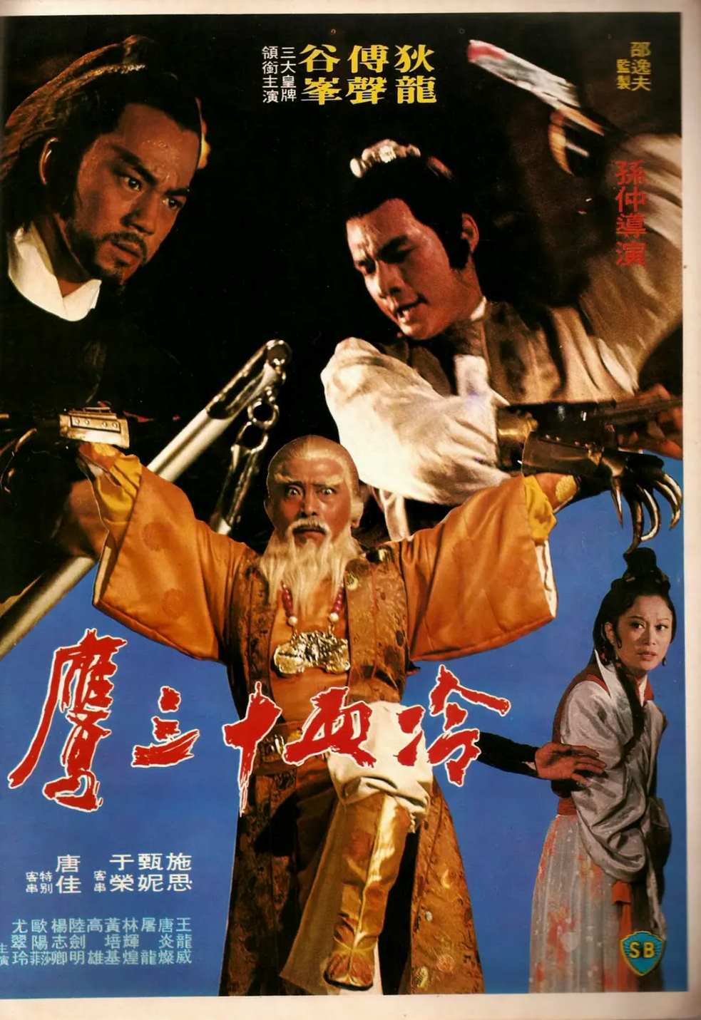 冷血十三鹰