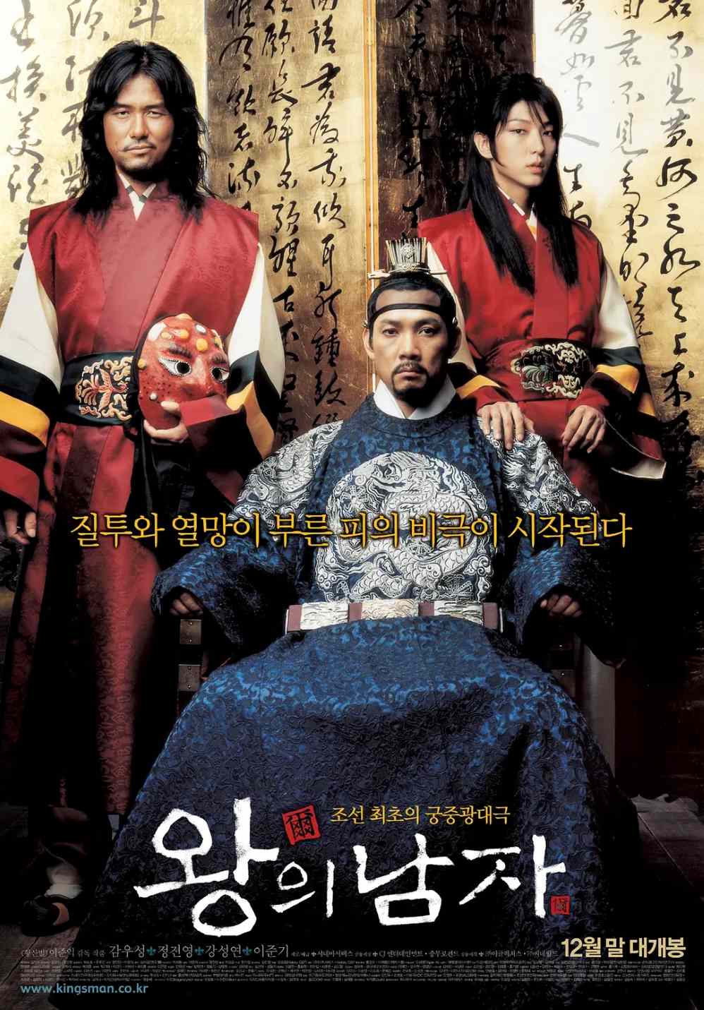 王的男人