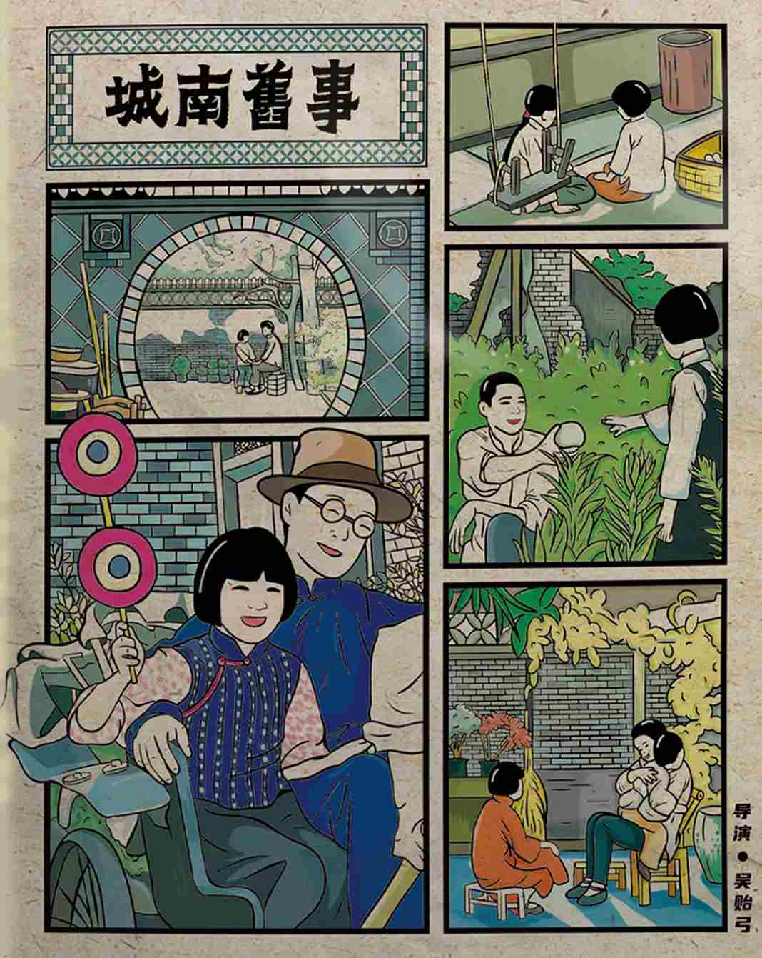 城南旧事