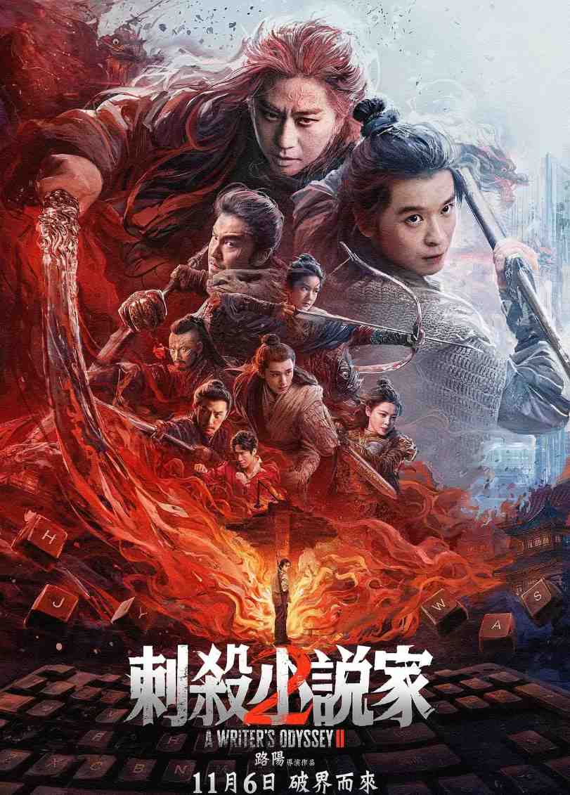 刺杀小说家2