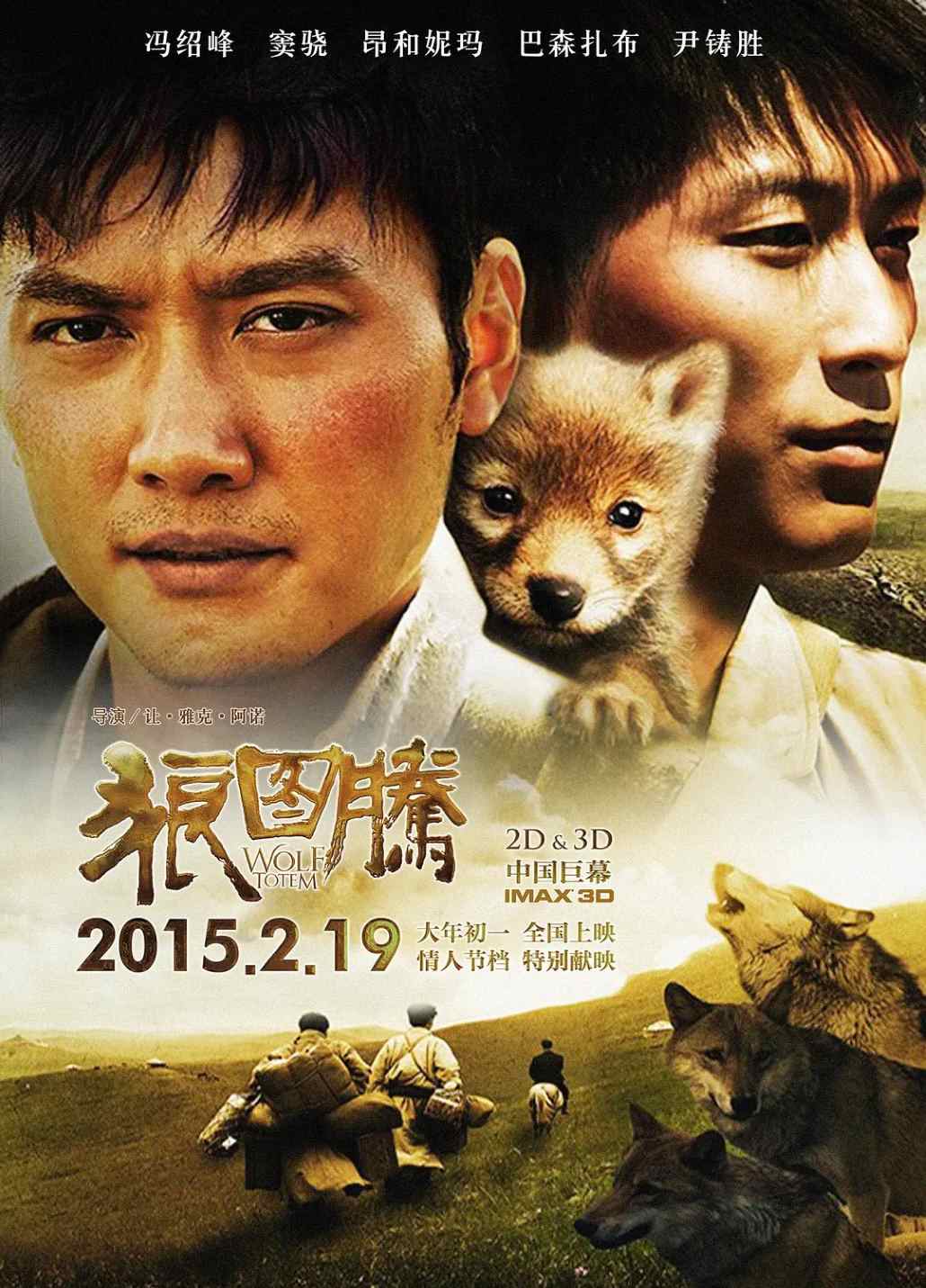 狼图腾