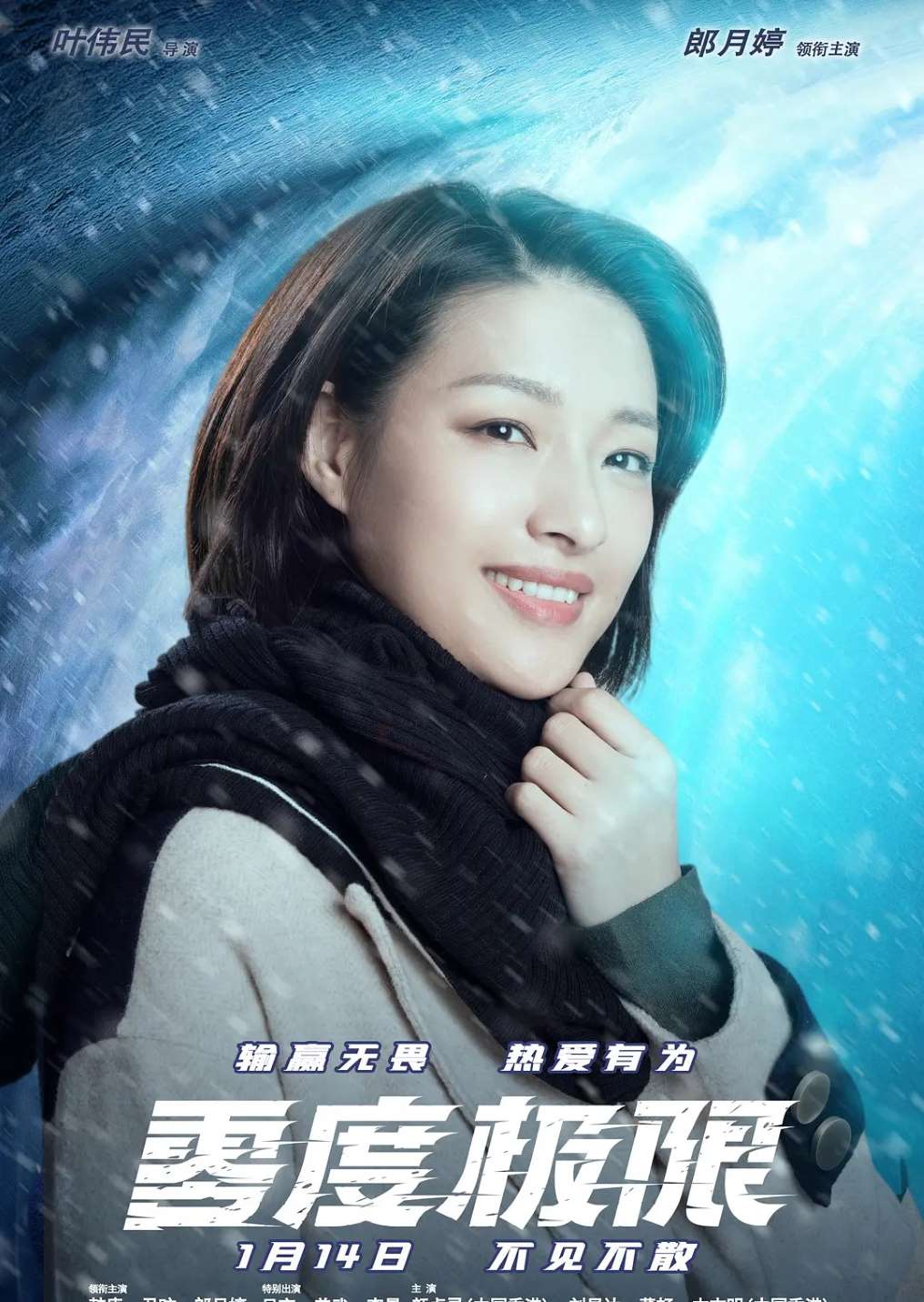 零度极限