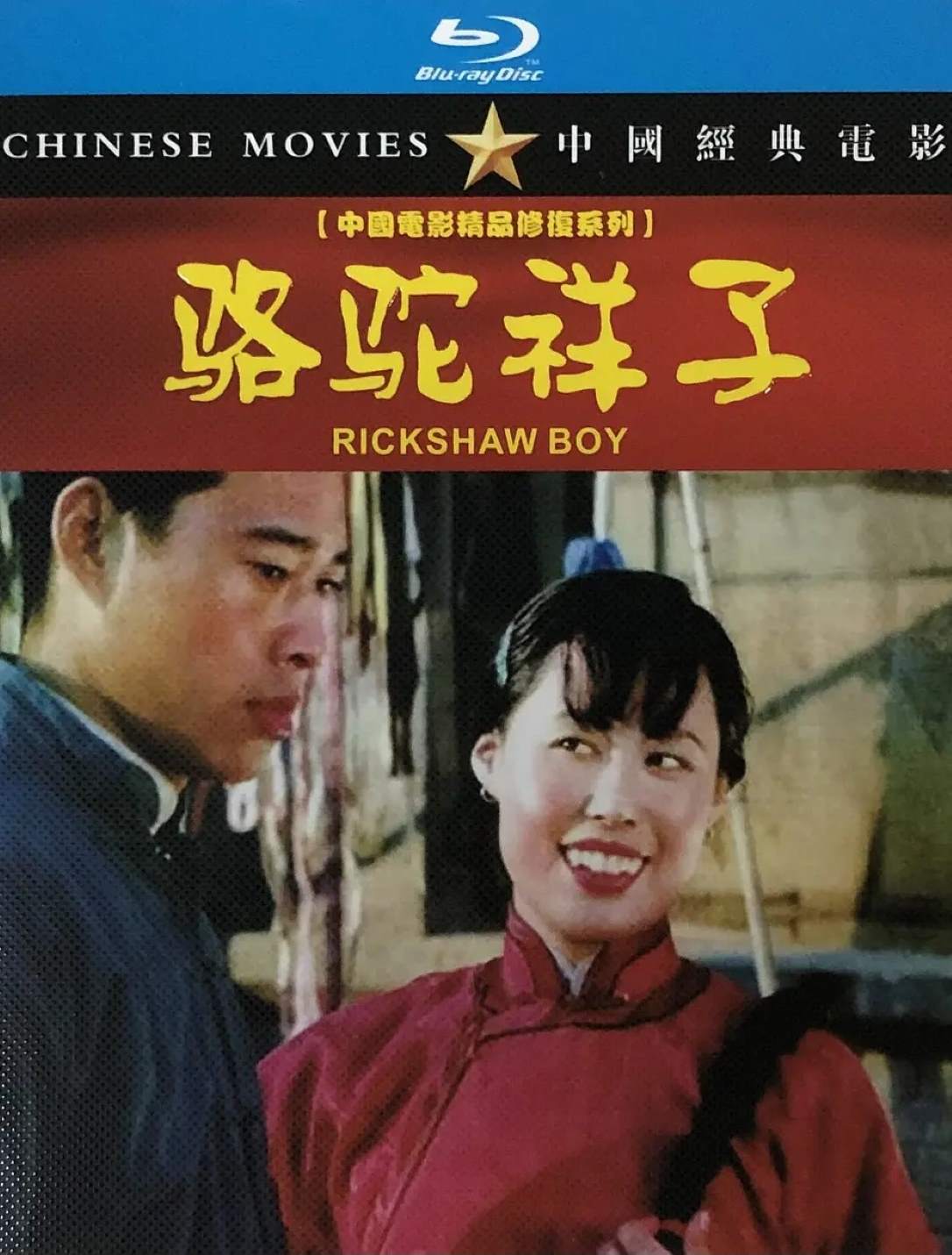 骆驼祥子