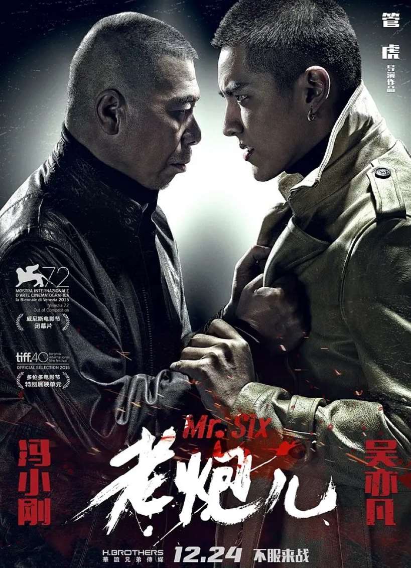 老炮儿