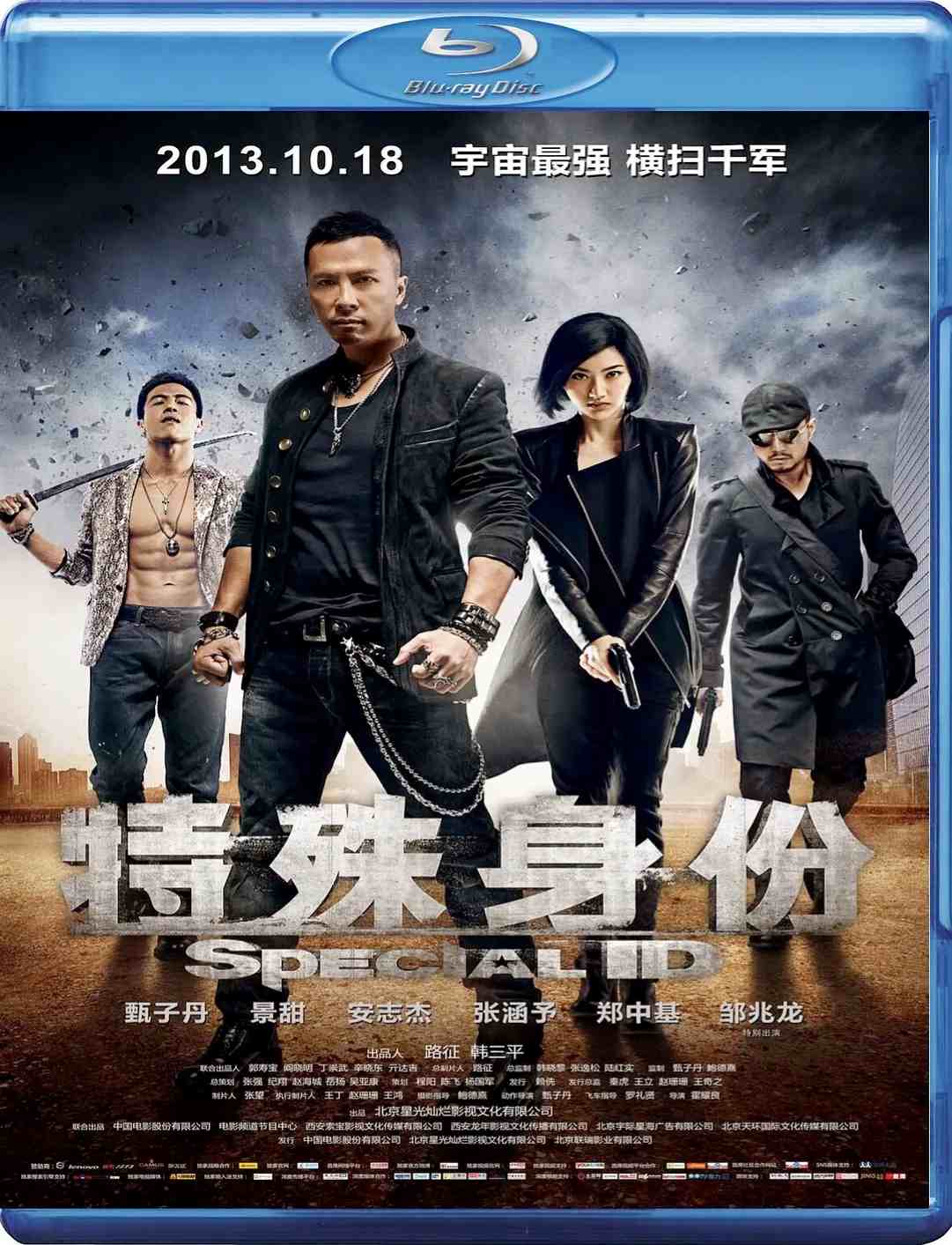 特殊身份
