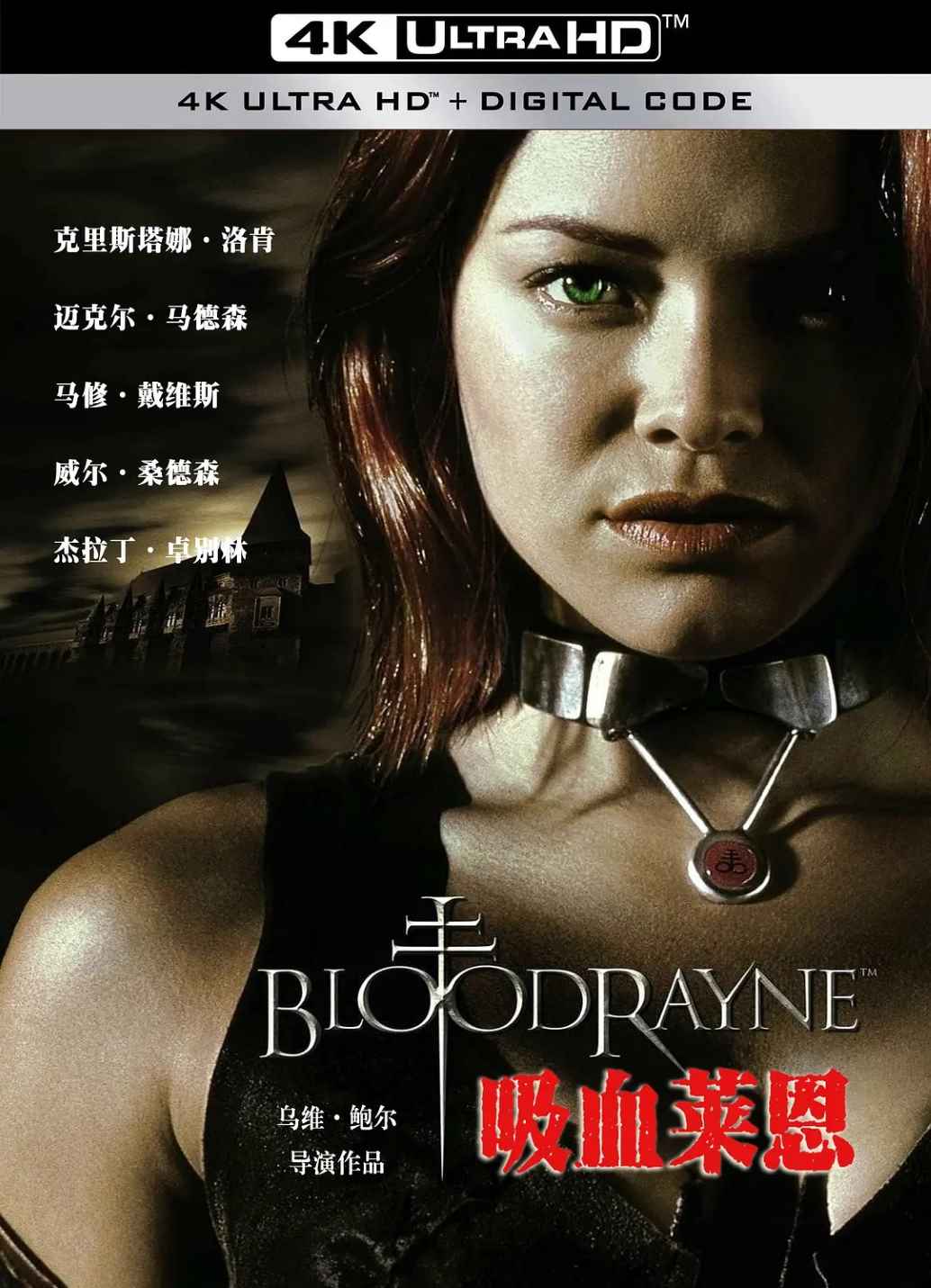 吸血莱恩