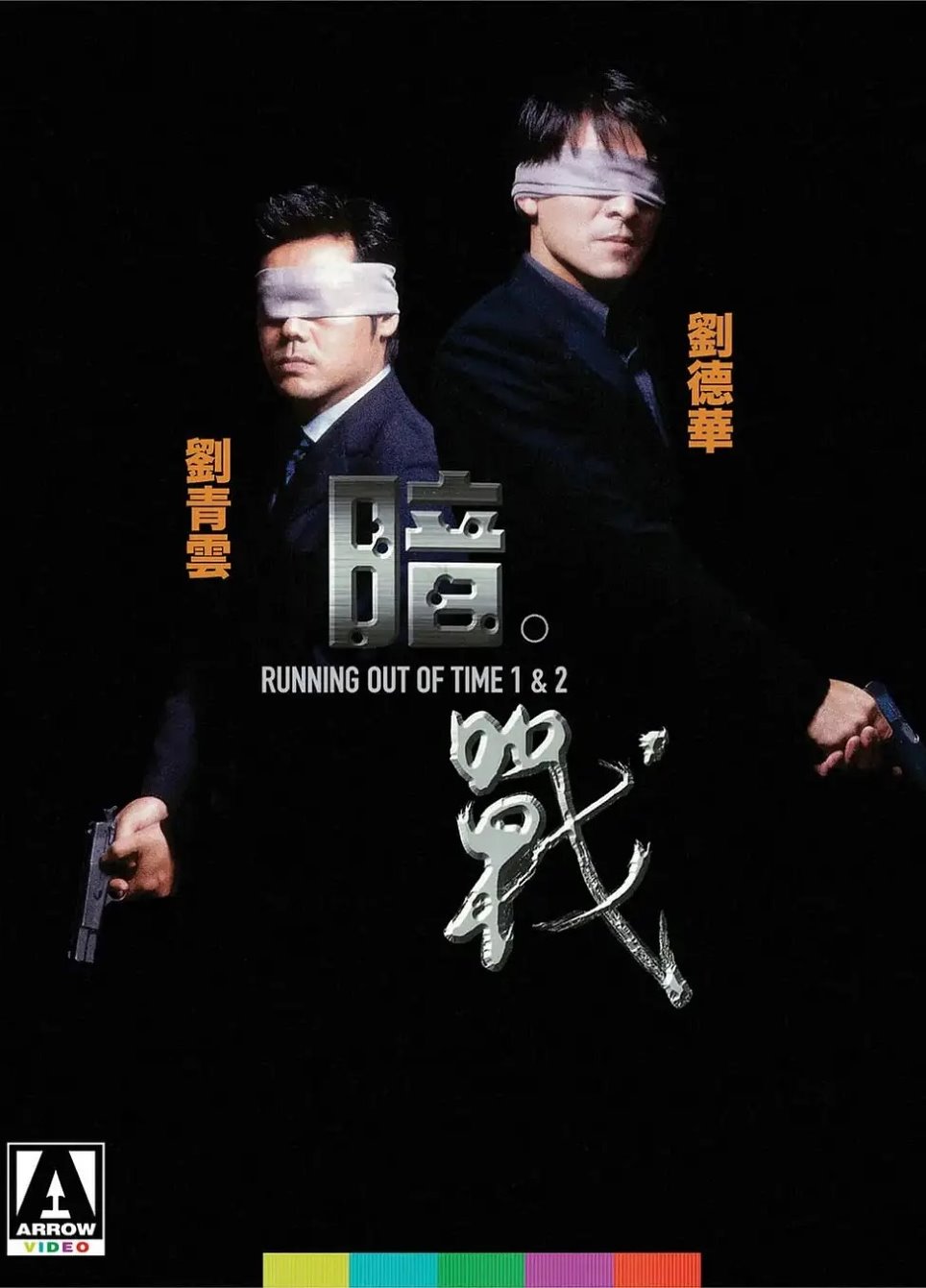 暗战