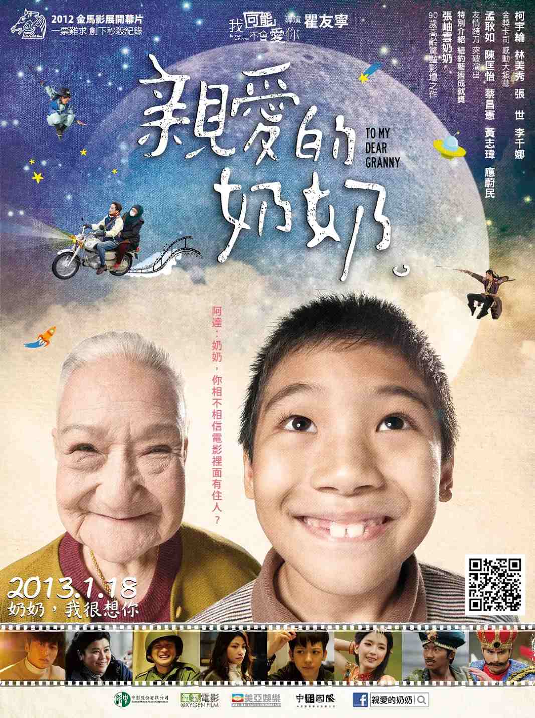 亲爱的奶奶