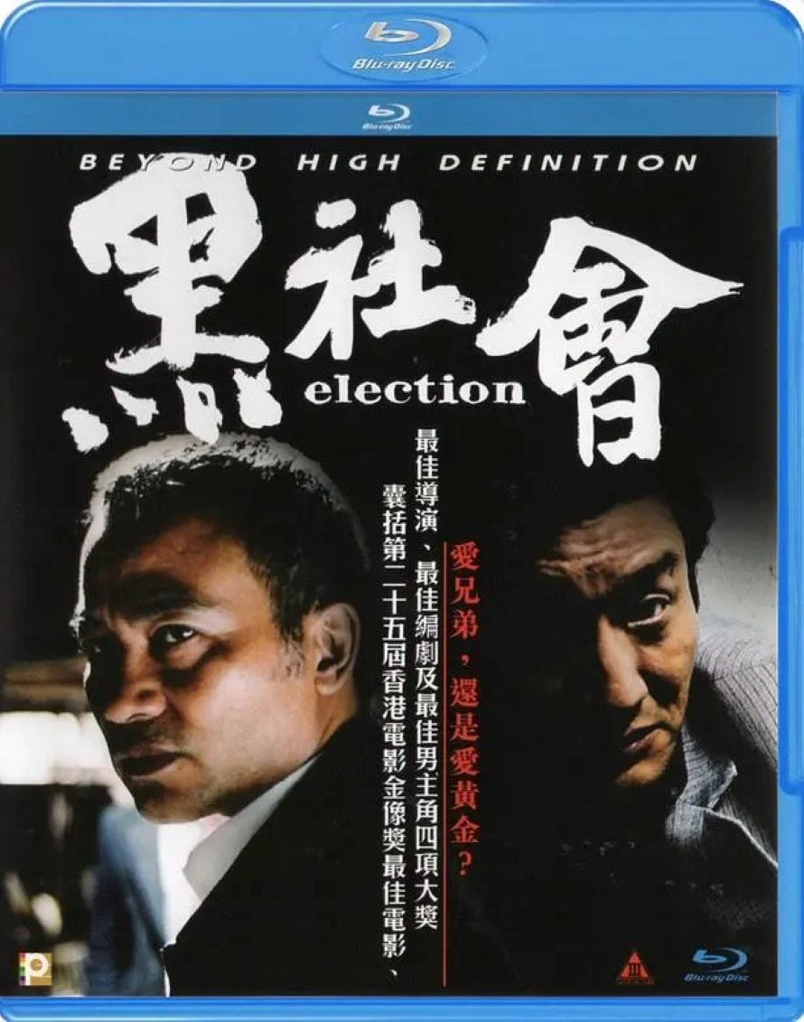 黑社会
