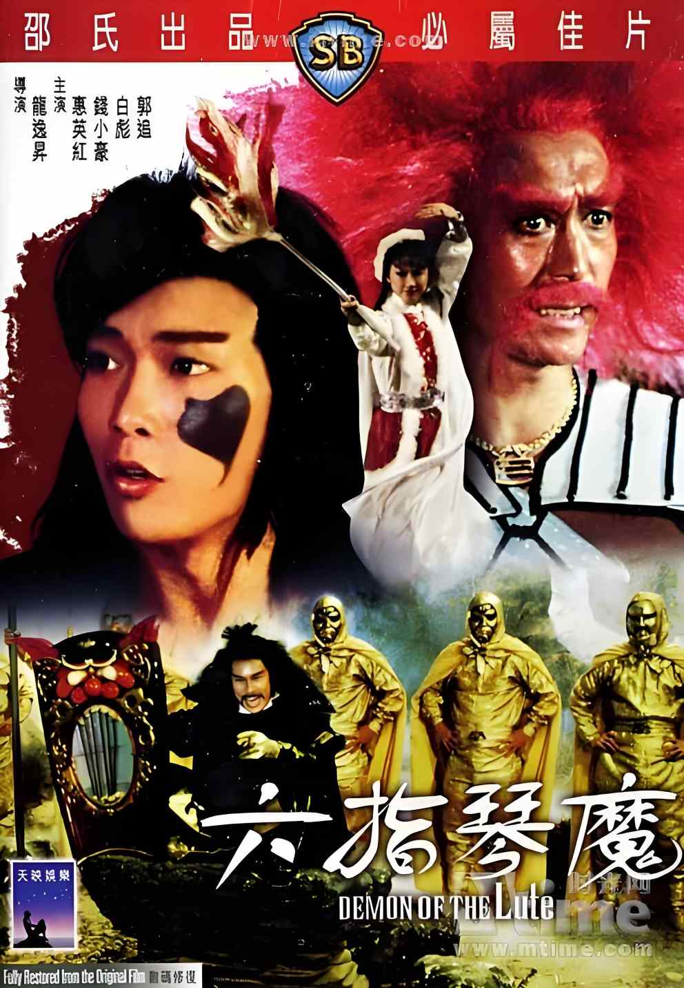 六指琴魔