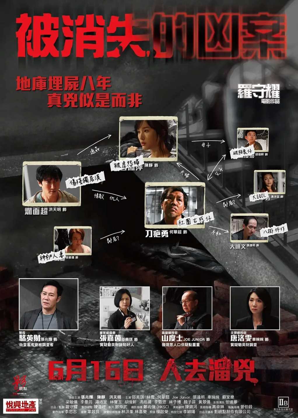 被消失的凶案