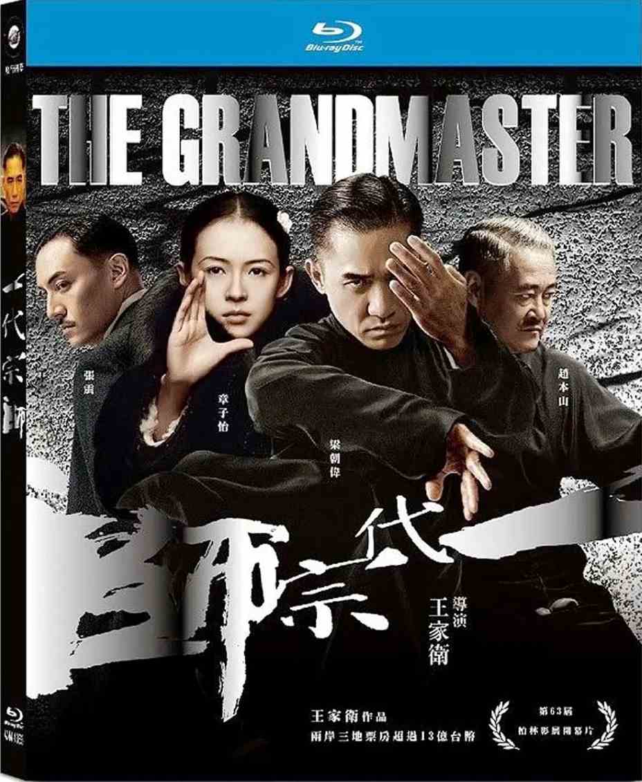 一代宗师