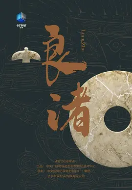 良渚