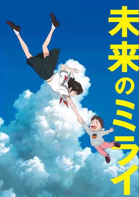 未来的未来