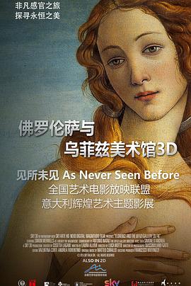 佛罗伦萨与乌菲兹美术馆