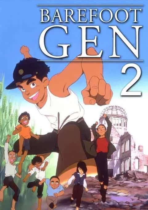 赤足小子 2