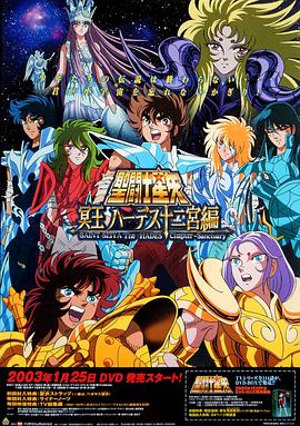圣斗士星矢 冥王篇