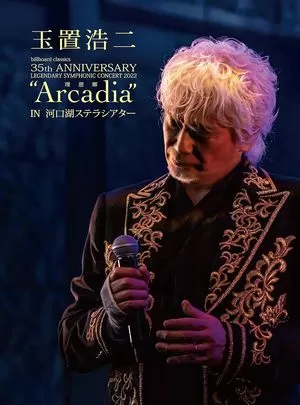 玉置浩二 35th 理想郷