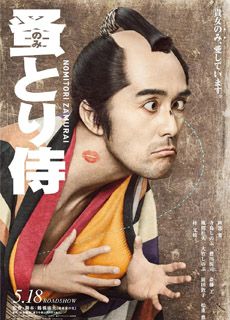 除蚤武士