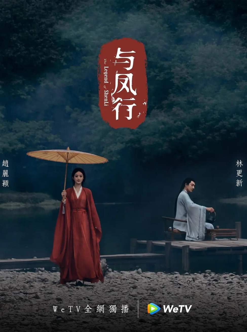 与凤行