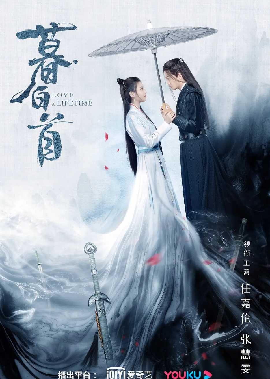 暮白首