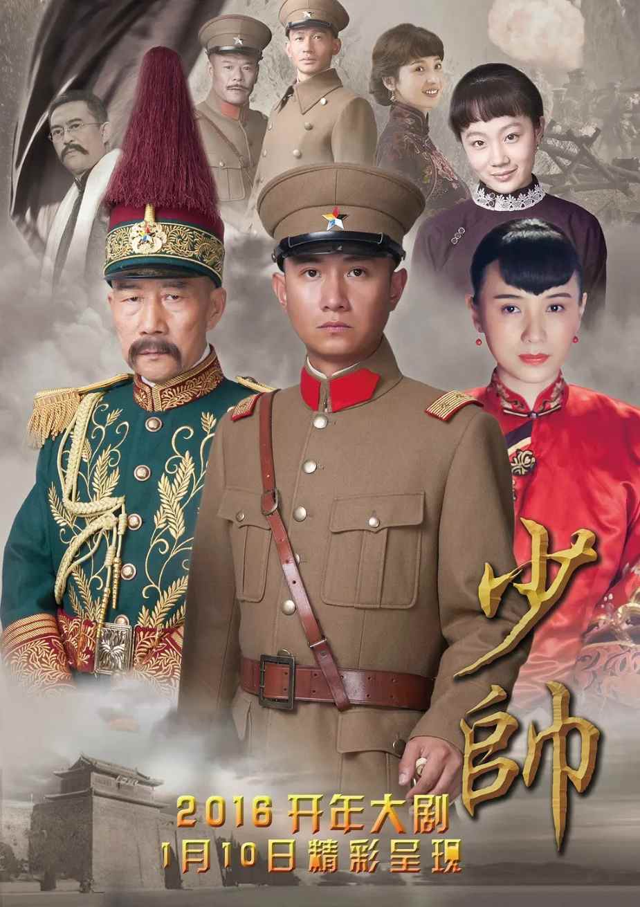 少帅