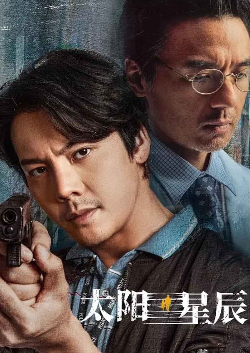 太阳星辰