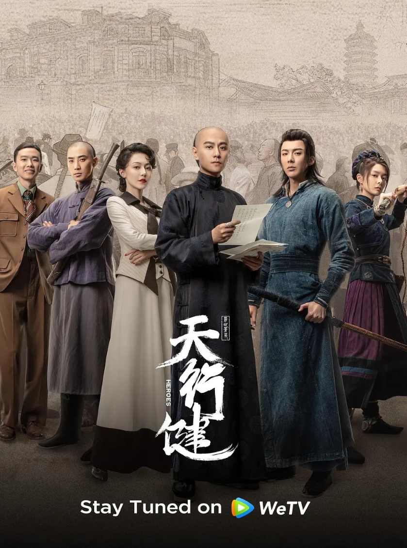 天行健