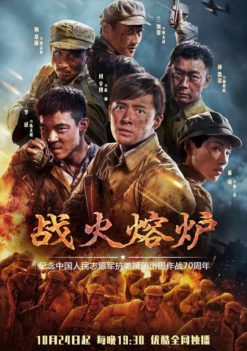 战火熔炉