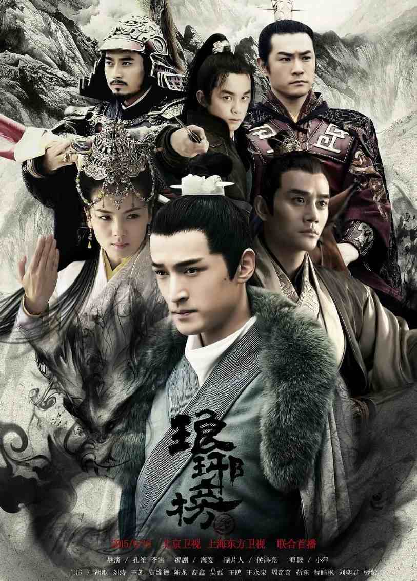 琅琊榜