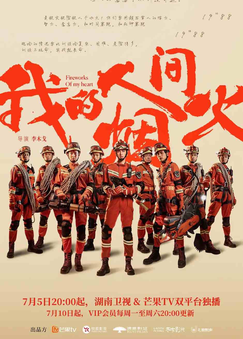 我的人间烟火