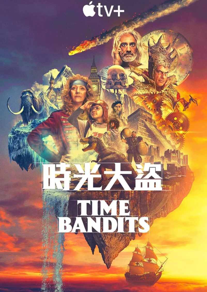时光大盗