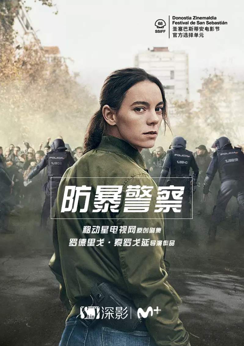 防暴警察