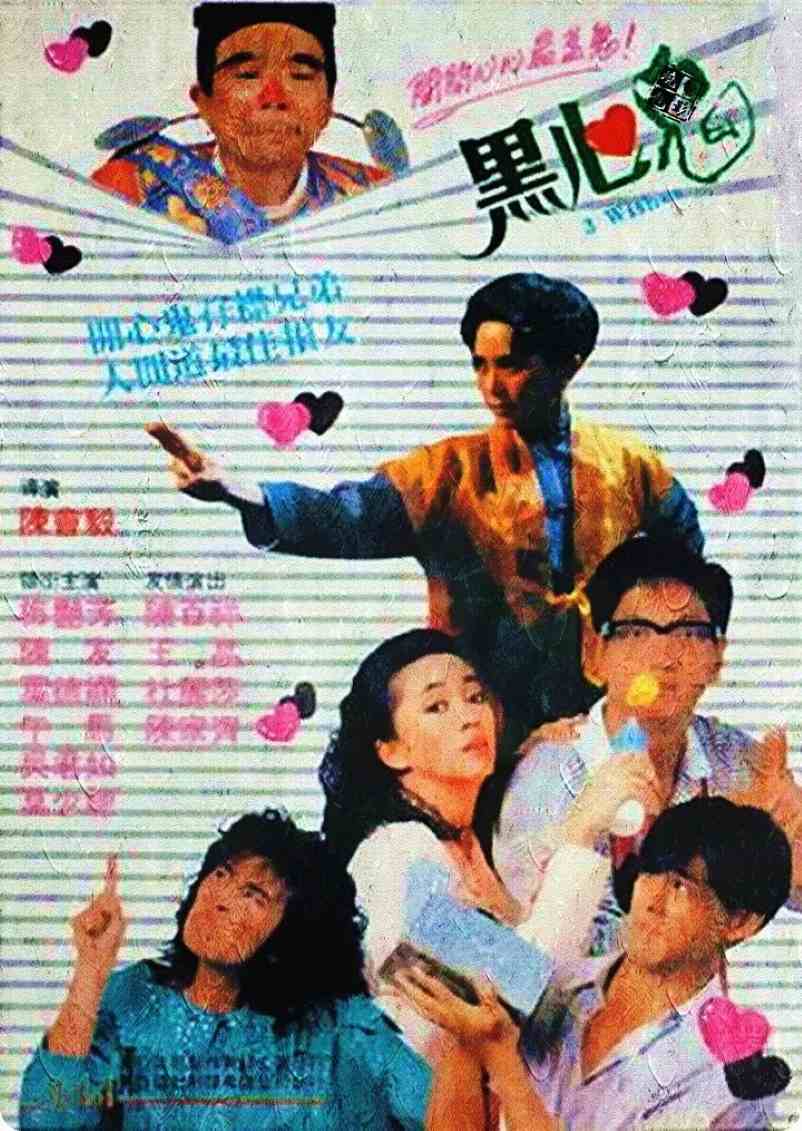 黑心鬼