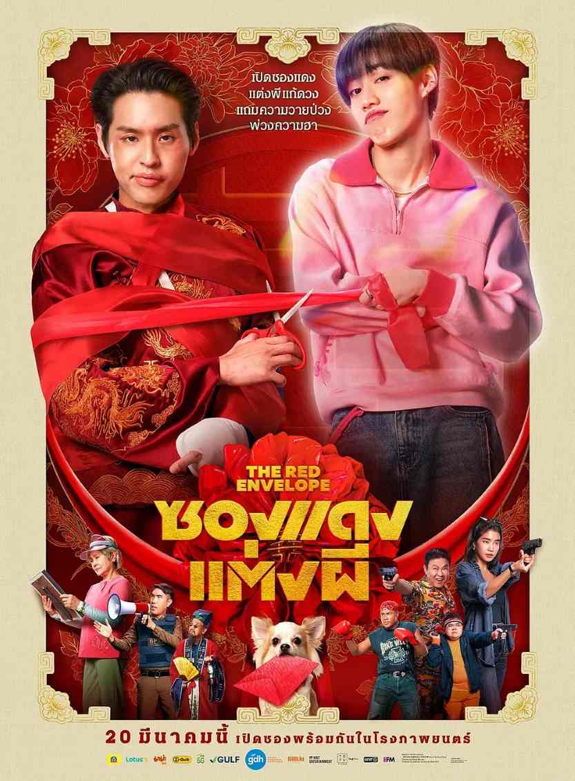 冥婚红包